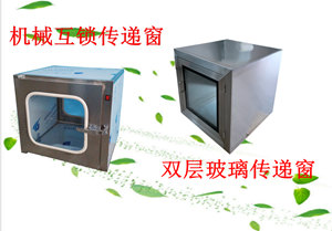 不銹鋼傳遞窗，嵌入式傳遞窗，雙層玻璃傳遞窗